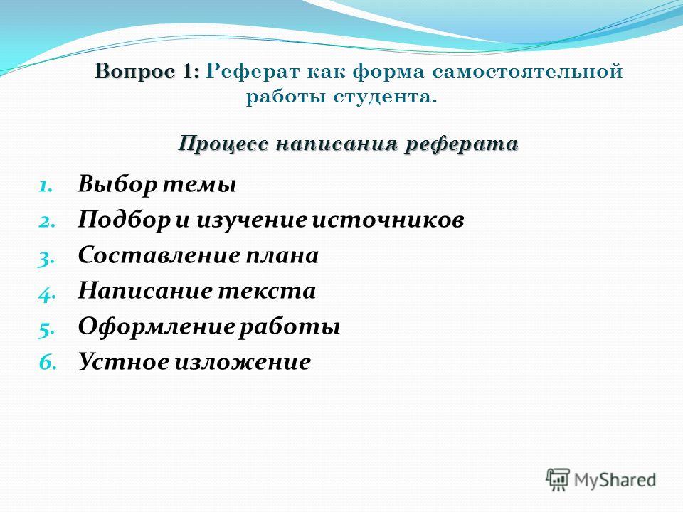 Реферат: Классификация видов самостоятельной работы учащих