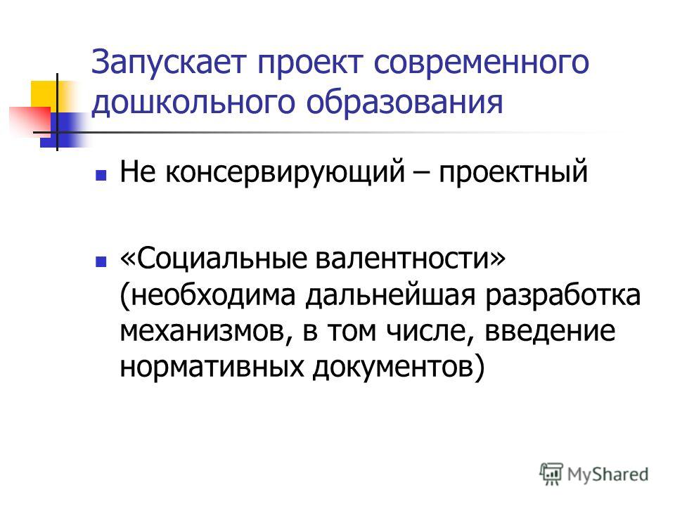 Презентация на тему: "ФГОС дошкольного образования как стандарт развития ребенка