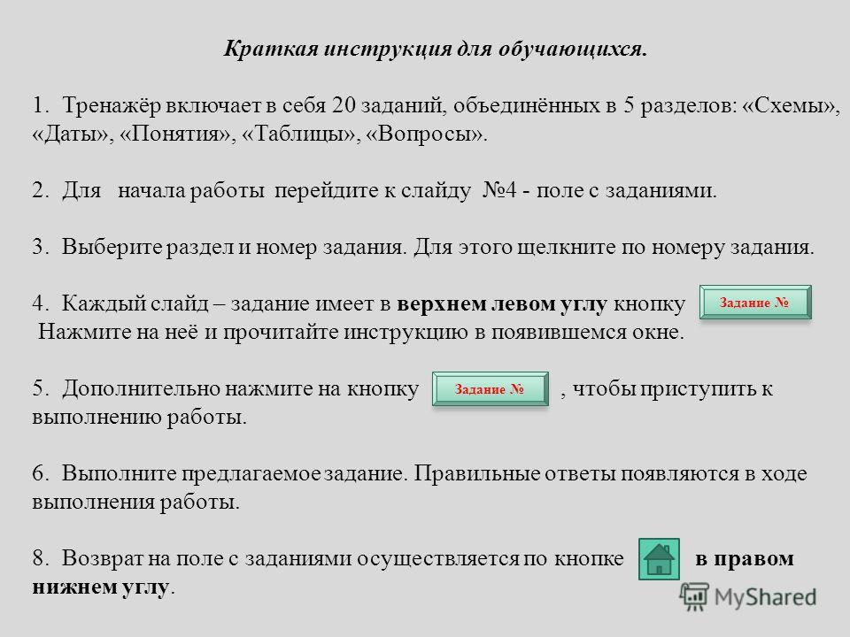 Инструкция для любови алексеевны