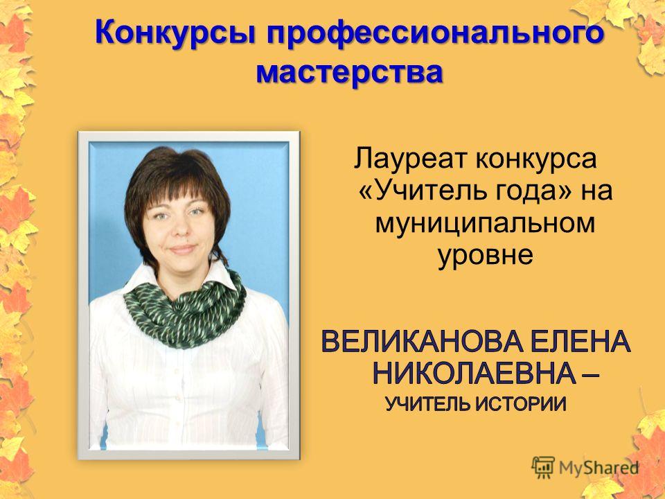 Мастер класс учителя на конкурс учитель года Мастер класс учителя на конкурс учитель года