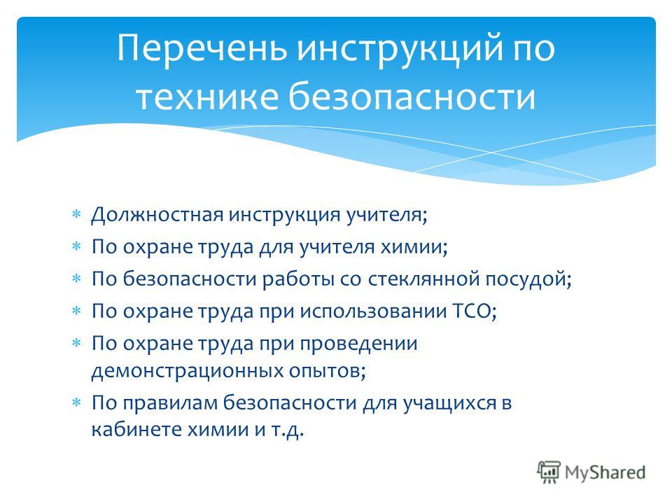 Инструкция по технике безопасности с соляной кислотами