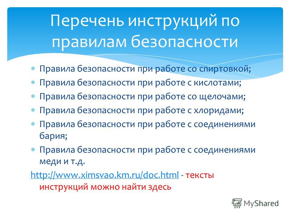 Инструкция по технике безопасности при работе с кислотами