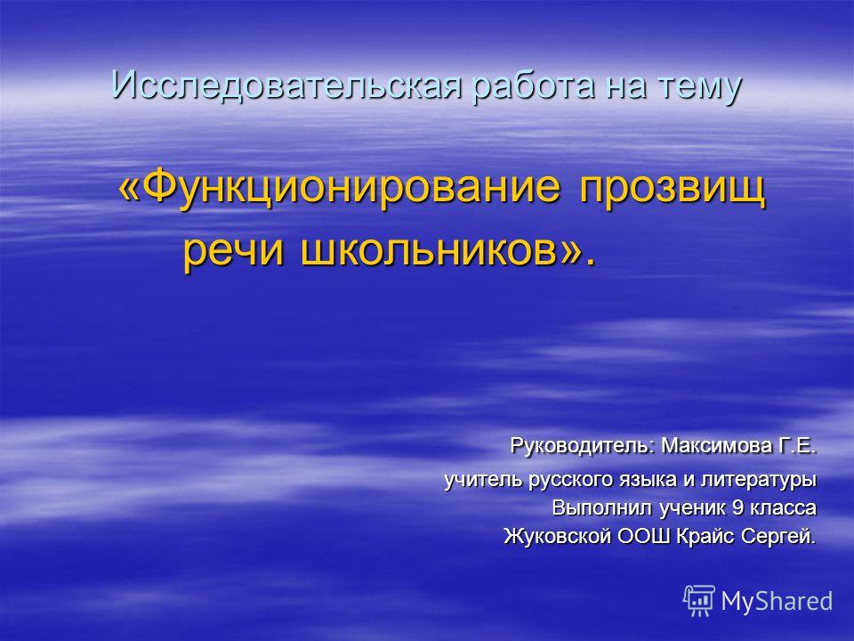 Исследовательский проект современная речь школьника