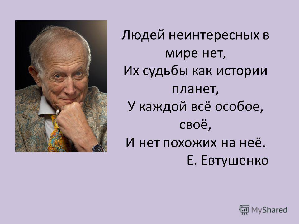 Евтушенко стих о если кто жил Евтушенко стих о если кто жил