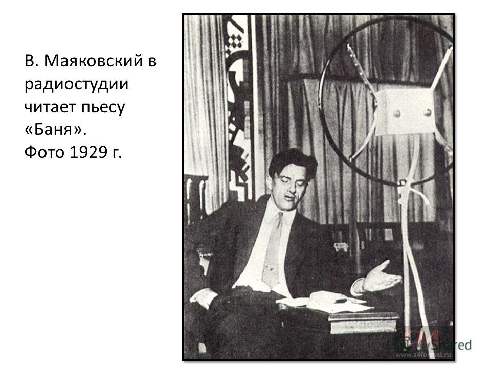 баня скачать маяковский