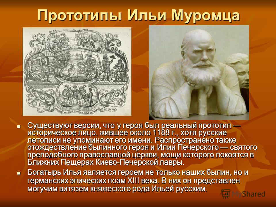 Как выглядит илья муромец в реальной жизни Кто Является Прототипом - 64 фото