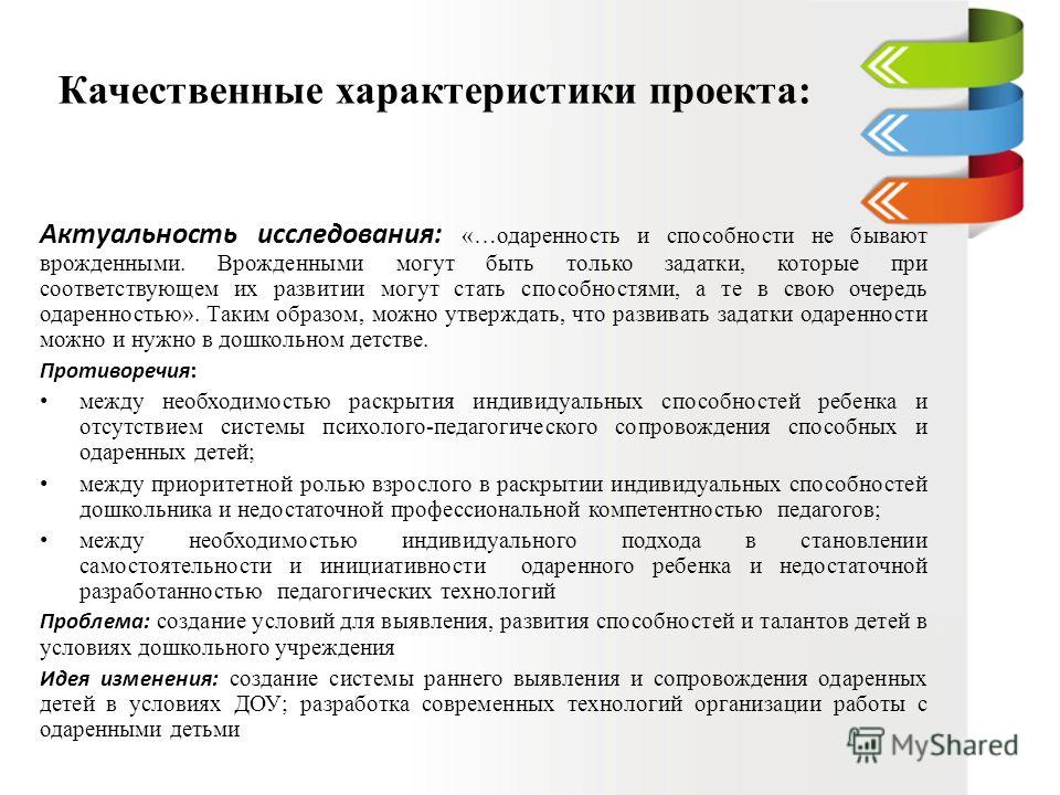 Дипломная работа по теме Организация работы по выявлению и развитию одаренных детей Дипломная работа по теме Организация работы по выявлению и развитию одаренных детей