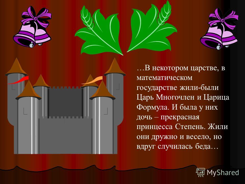 Стих в некотором царстве в некотором государстве Стих в некотором царстве в некотором государстве