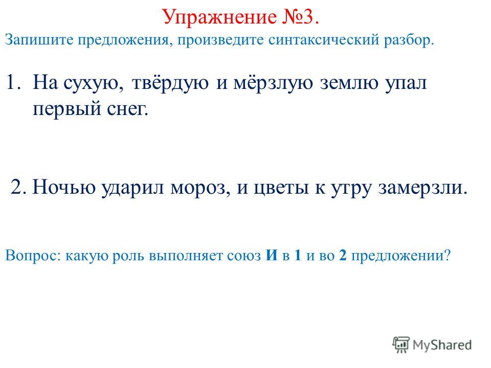 Как разобрать предложение ночью выпал снег