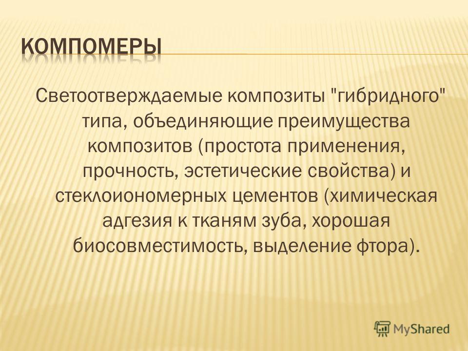 Восстановление молочных зубов передних Восстановление молочных зубов передних