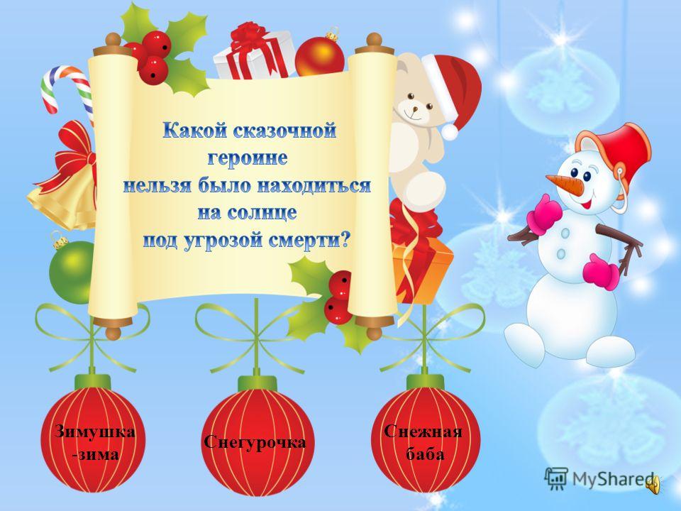 Как у пушкина мороз и солнце день чудесный