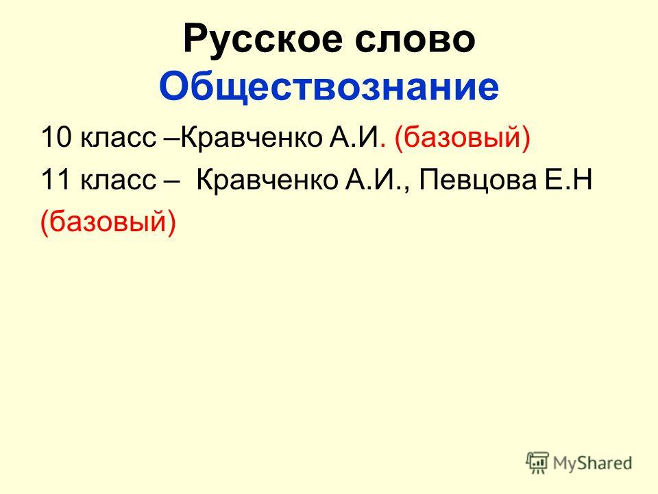 Электронная версия кравченко певцова обществознание 11 класс желтый