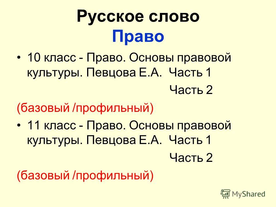 Гдз право 10 класс певцова 1 часть