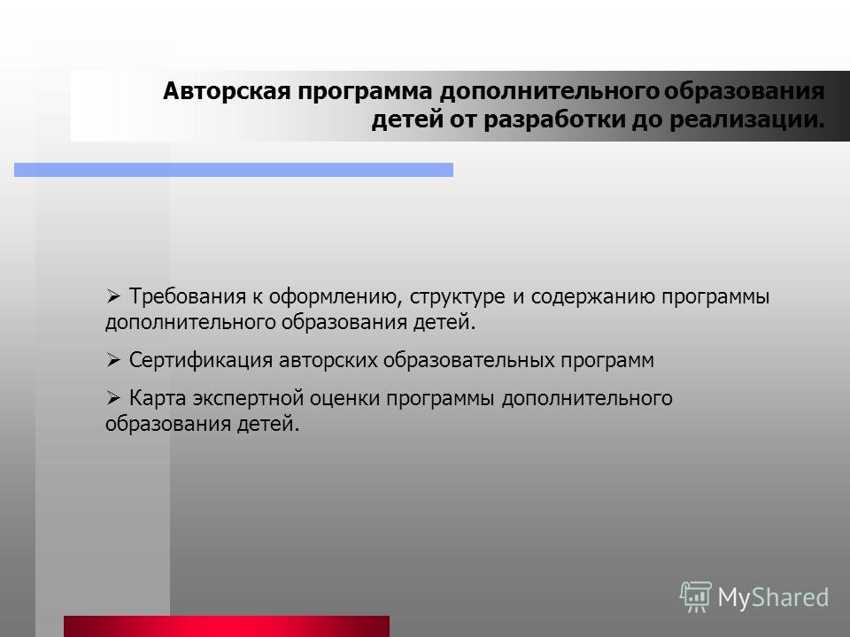 Разработку программы дополнительного образования