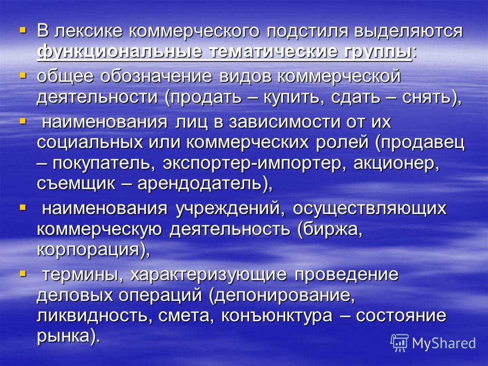 Среда коммерческих отношений Среда коммерческих отношений