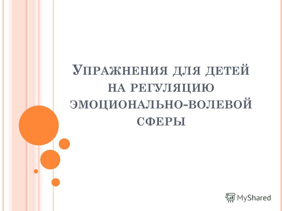 Дипломная работа по теме Особенности эмоционально-волевой сферы младших школьников с ДЦП Дипломная работа по теме Особенности эмоционально-волевой сферы младших школьников с ДЦП