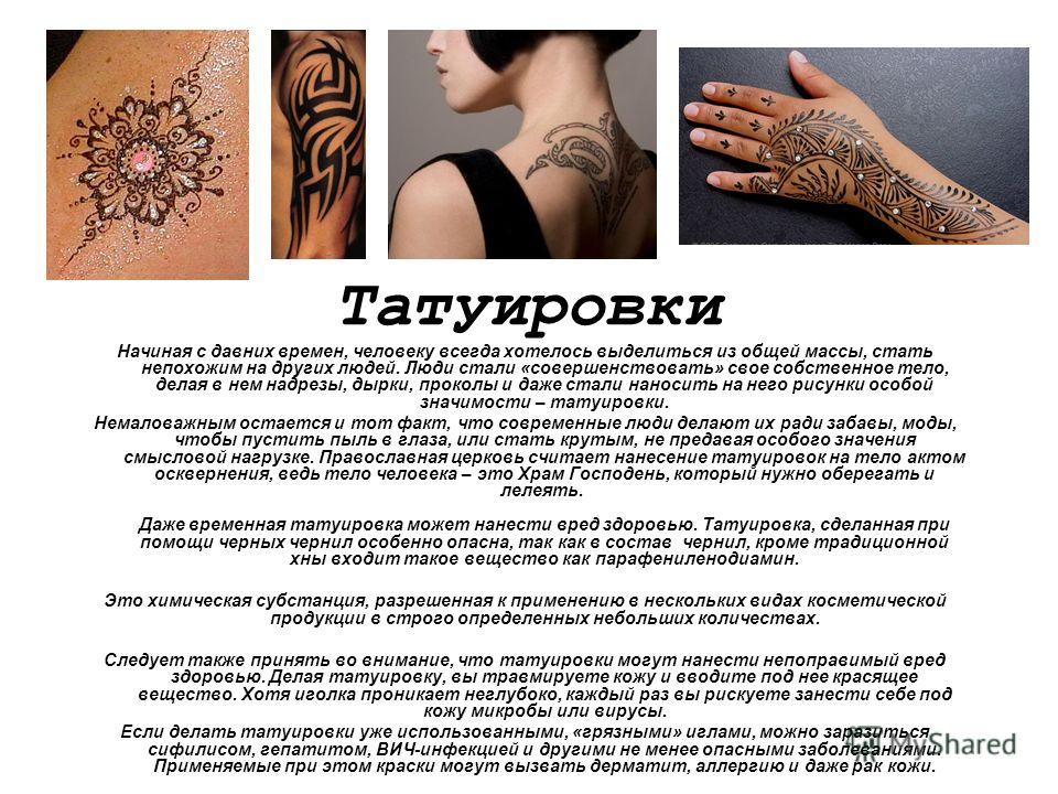 Тату во сне на руке Тату во сне на руке