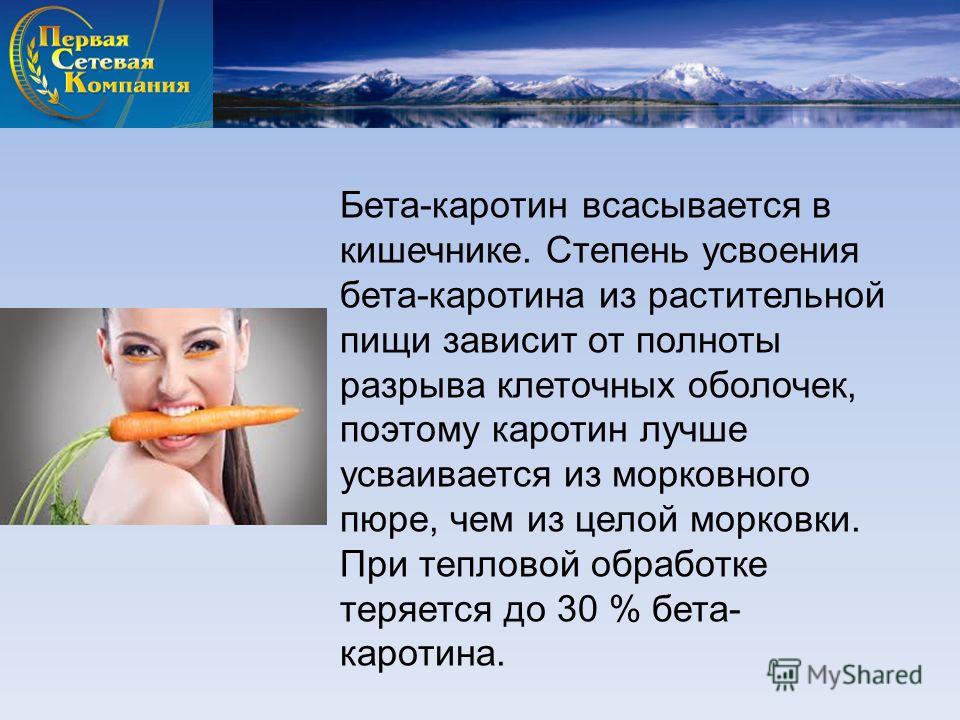 Презентация на тему: "Vitele Бета-каротин. Вы когда-нибудь задумывались ...