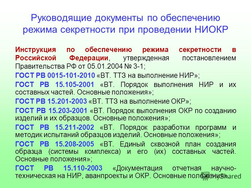 Инструкция по обеспечению режима секретности при обработке секретной информации