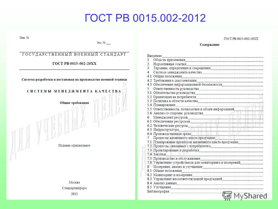 Гост рв 1.1-96 гсс рф Гост рв 1.1-96 гсс рф