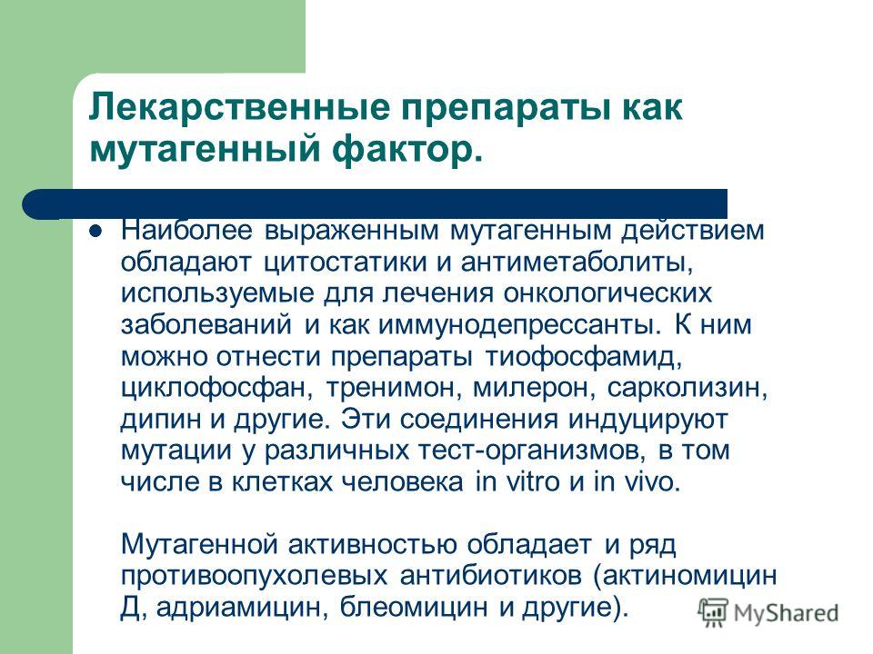 Мутагены проект по биологии