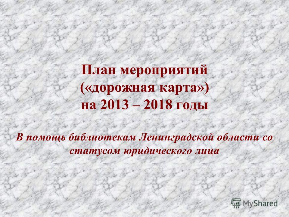 План мероприятий поэтапного повышения оплаты труда План мероприятий поэтапного повышения оплаты труда