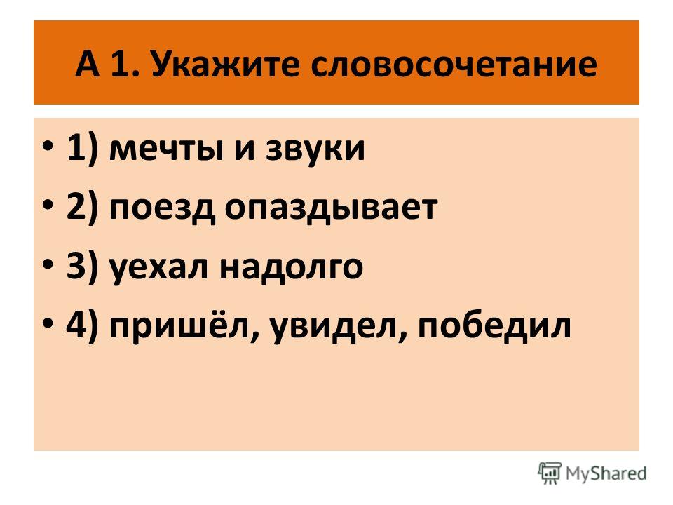 Контрольная Работа Словосочетание И Предложение 5 Класс Контрольная Работа Словосочетание И Предложение 5 Класс