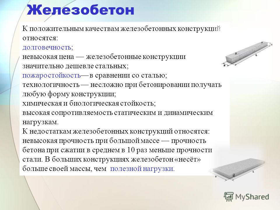 СОВЕРШЕНСТВОВАНИЕ МЕТОДОВ РАСЧЁТА КОНСТРУКЦИЙ ПОЛОВ С