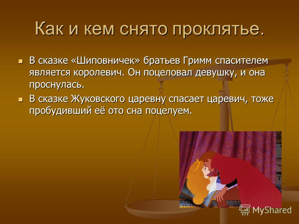 Чем отличаются сказки Шиповничек Братьев Гримм и Спящая Красавица Шарля Перро?Нужно 10 примеров,пожааалуйста Чем отличаются сказки Шиповничек Братьев Гримм и Спящая Красавица Шарля Перро?Нужно 10 примеров,пожааалуйста