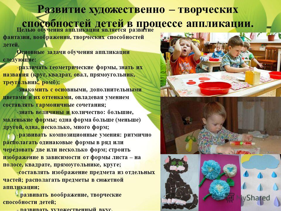 Развитие творчества детей аппликации Развитие творчества детей аппликации