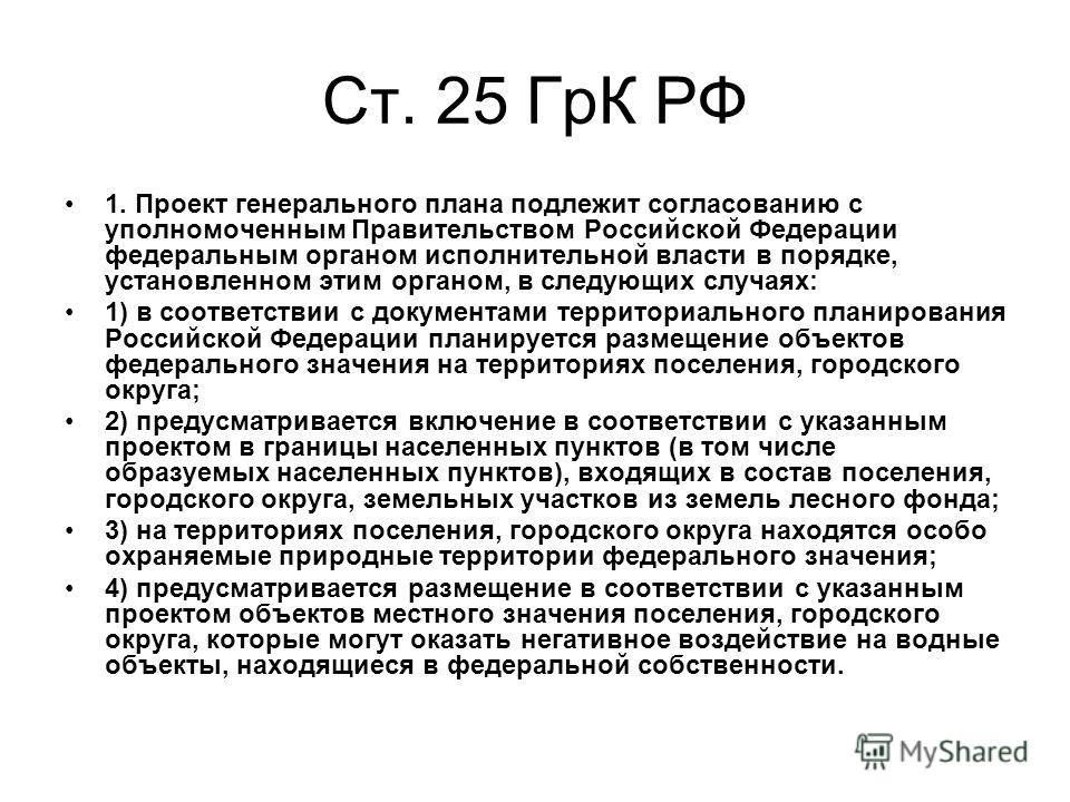 Методические рекомендации по разработке генеральных планов - Basanova.ru