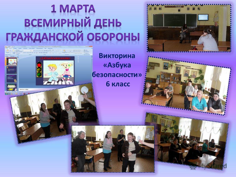 Сценарий на день гражданской обороны в школе Сценарий на день гражданской обороны в школе