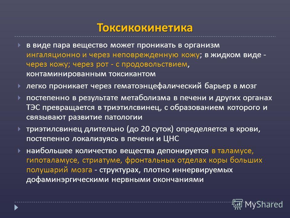 Вещества через кожу могут проникать 4