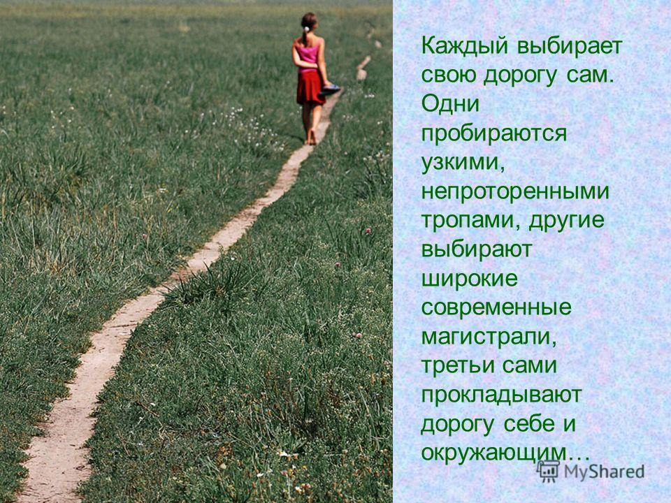 Рисунок дорога которую я выбираю Рисунок дорога которую я выбираю