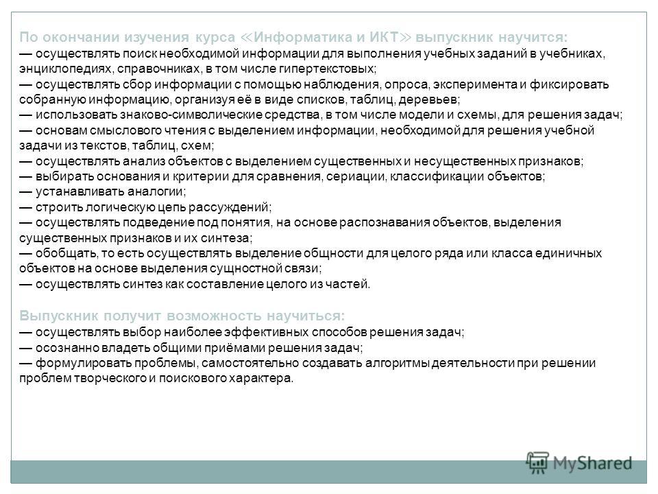 Пояснения к комплекту компьютерных программ и задач 4 класс паутова бененсон