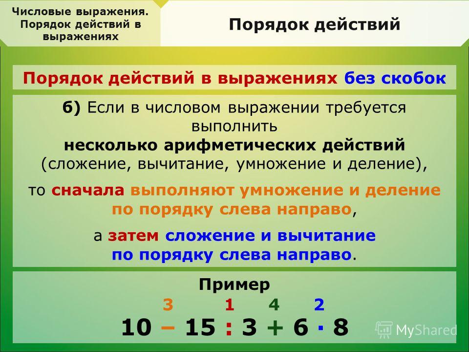 Презентация 2 класс математика выражение со скобками