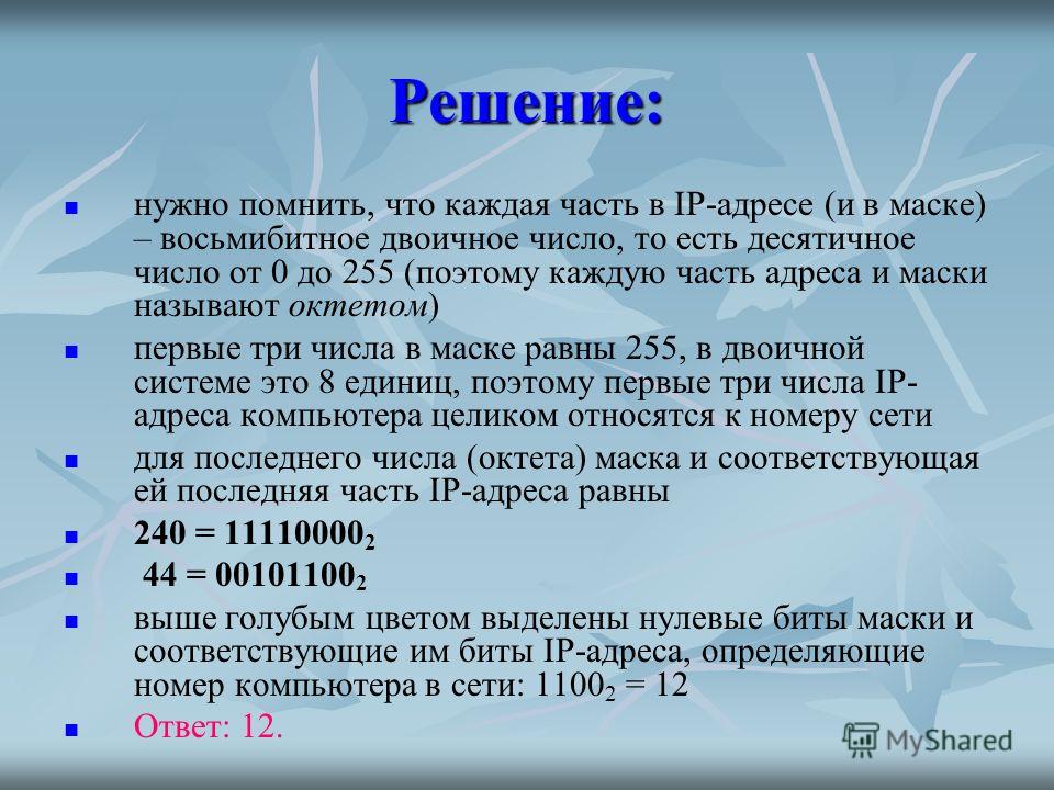 Адресация узлов сети маска Адресация узлов сети маска