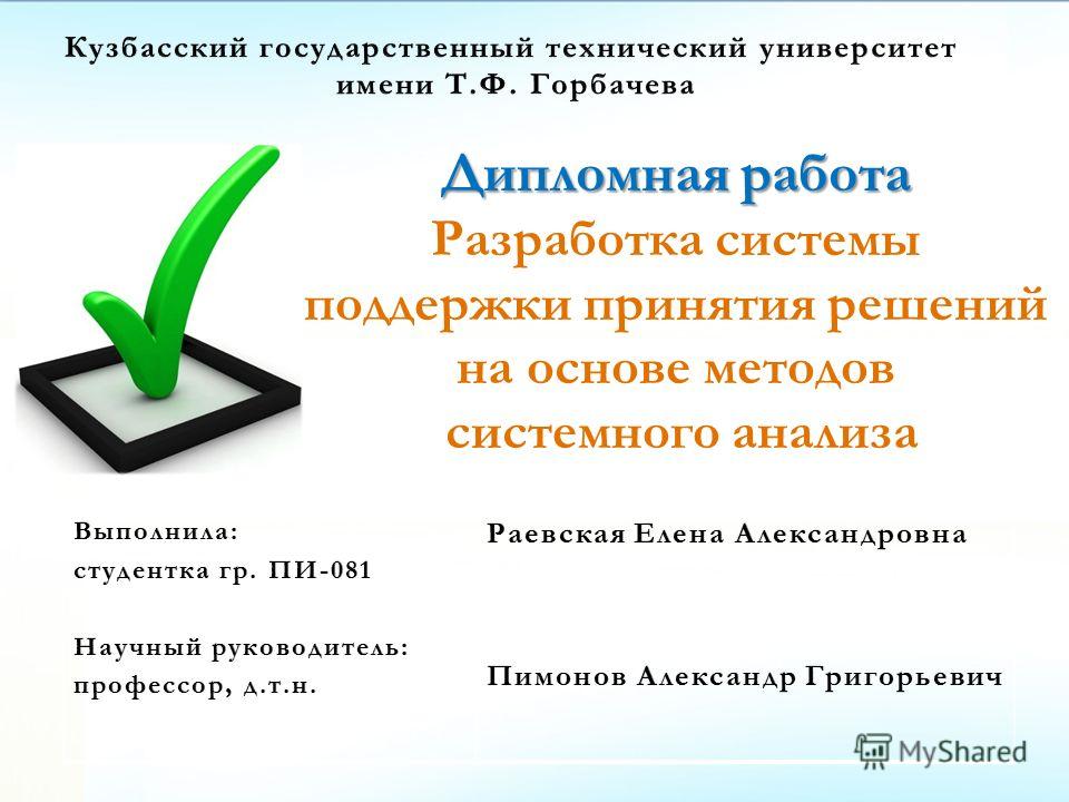 Курсовая работа: Создание нечеткой экспертной системы для информационного анализа