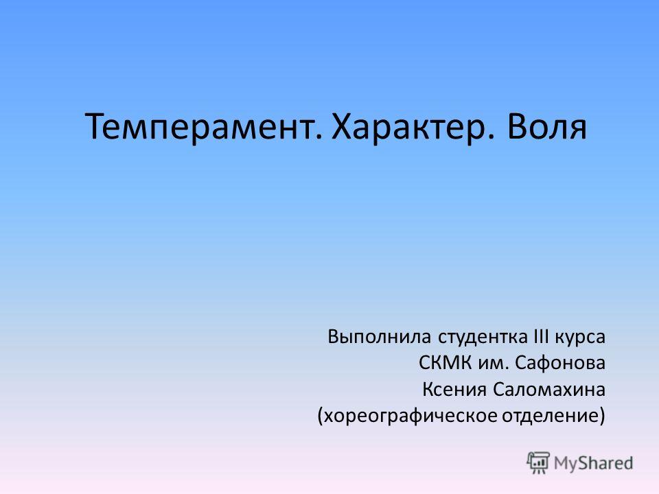 На тему воля На тему воля