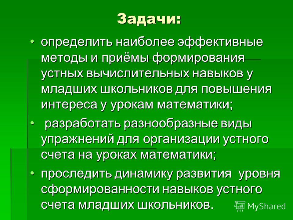 Мастер класс на уроках математики в 7 классе Мастер класс на уроках математики в 7 классе