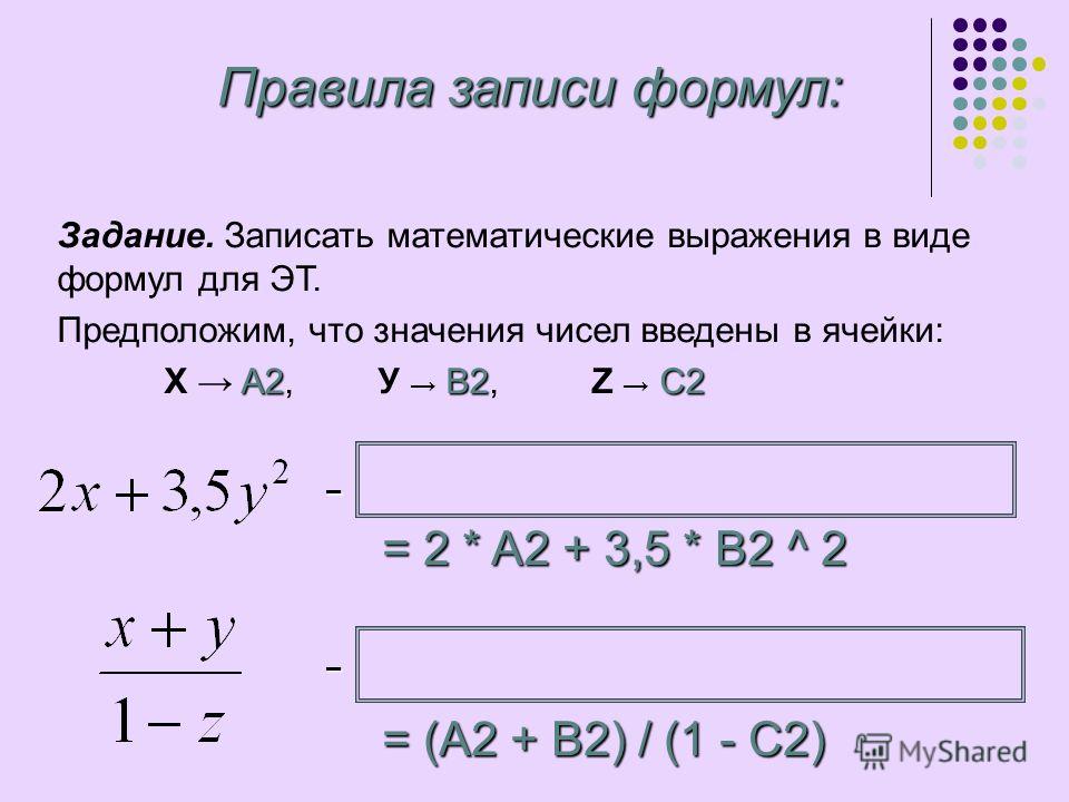 26 вычисления в электронных таблицах - TouristMaps.ru