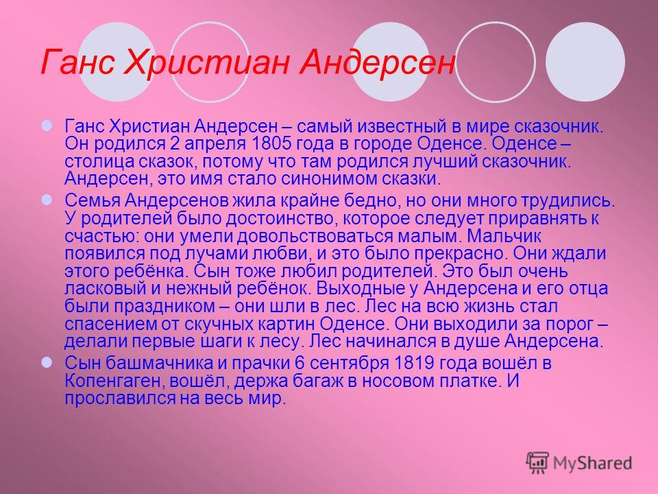 Закачать Реферат Г Х Андерсен Закачать Реферат Г Х Андерсен