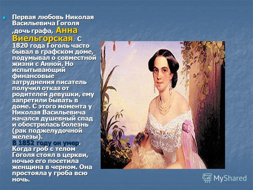 Стих гоголя о любви Стих гоголя о любви