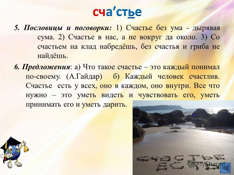 Пословицы о счастье и работе Пословицы о счастье и работе