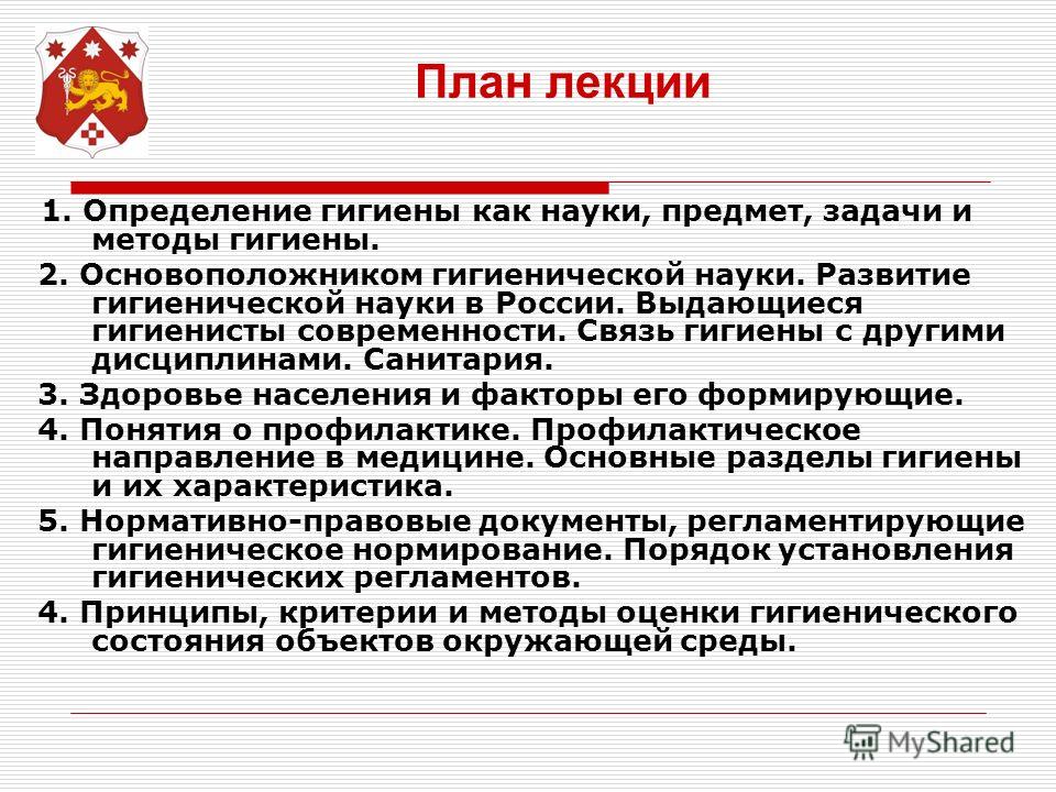 Управление гигиена как наука предмет цели и задачи телефоны, часы работы