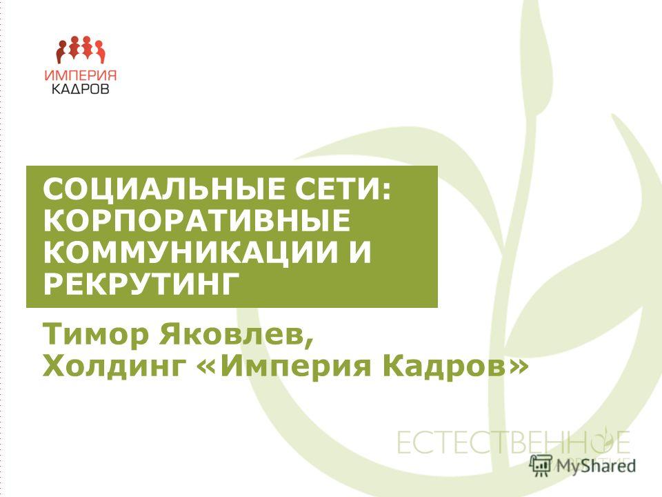 Презентация социальные сети и образование