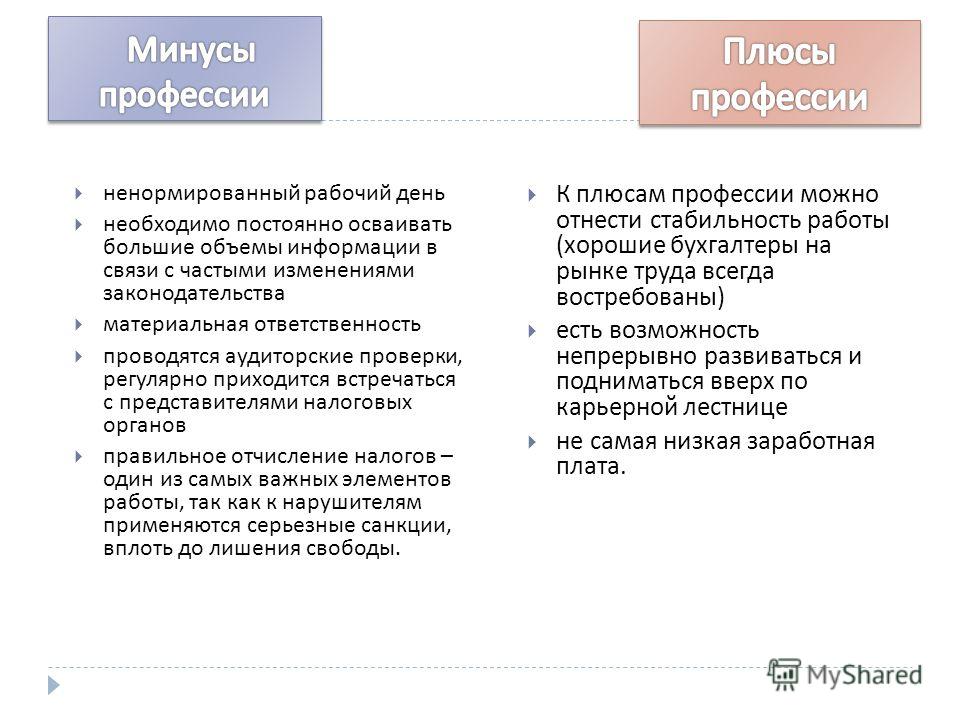 них Плусы и минусы помощника руководителя очень
