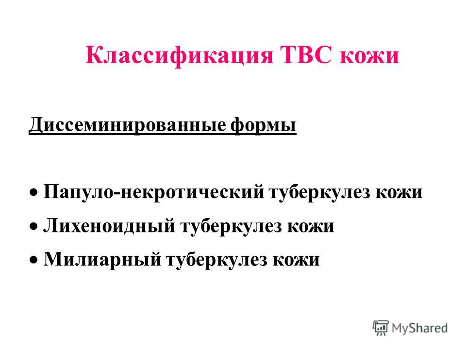Лихеноидный туберкулез кожи это Лихеноидный туберкулез кожи это