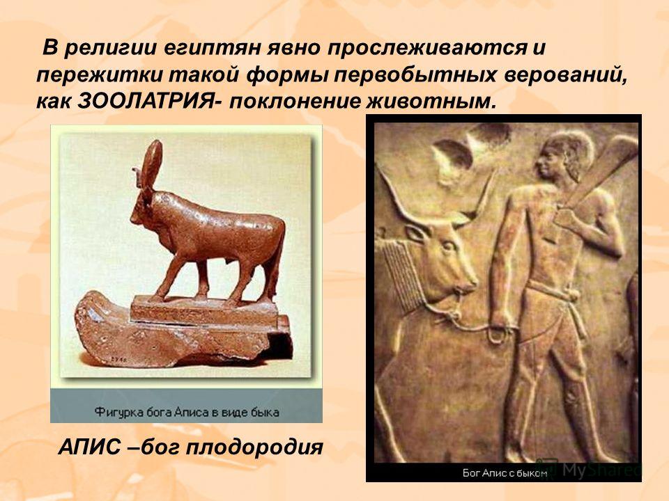 Мифология И Искусство Древнего Египта Реферат Введение Мифология И Искусство Древнего Египта Реферат Введение