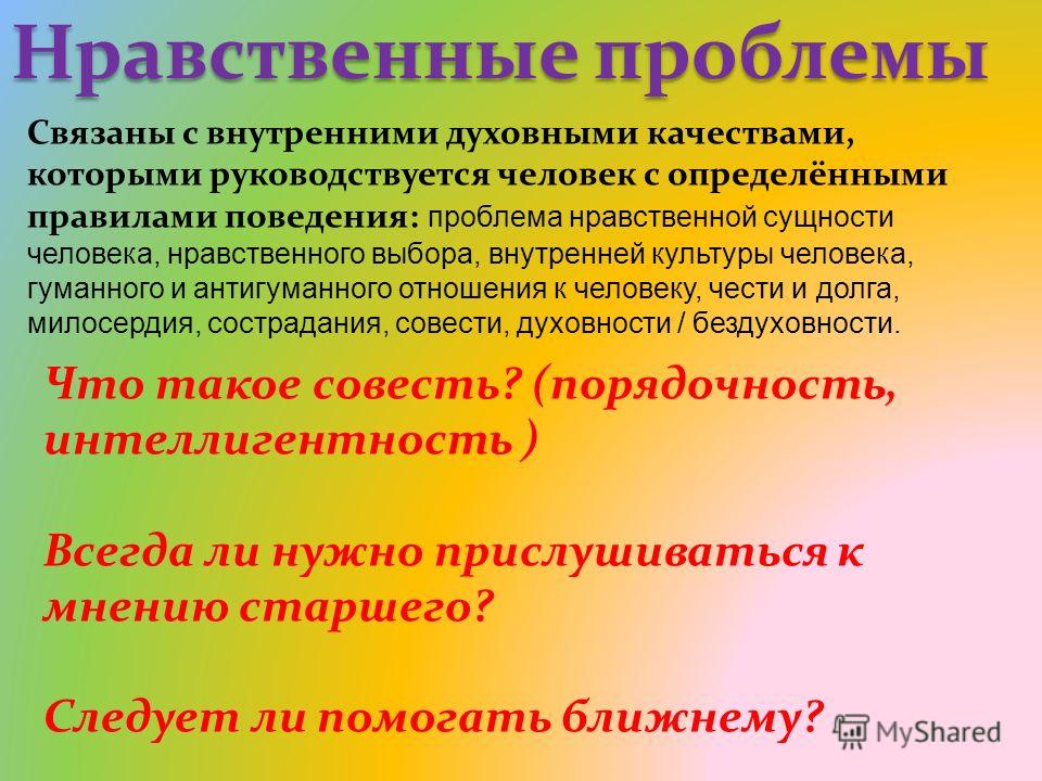 С чем связаны духовные проблемы С чем связаны духовные проблемы